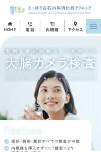 最新設備導入で健康管理をサポート「さっぽろ白石内科消化器クリニック」